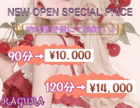 NEW OPEN SPECIAL PRICE！！
