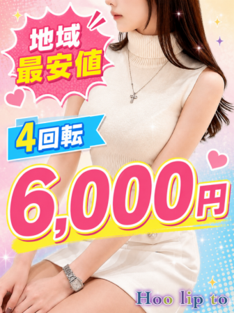 ☆地域最安値☆6000円♪