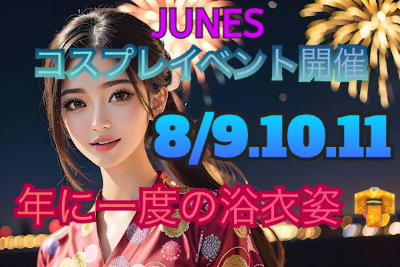 コスプレイベント開催