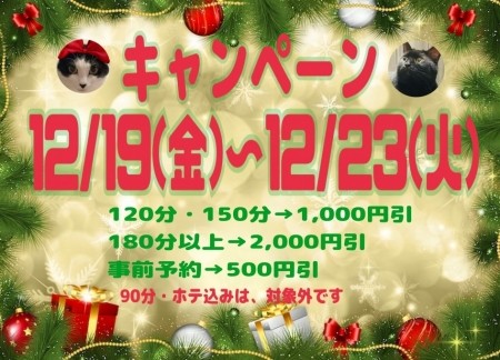 ★早めのメリークリスマス★キャンペーン