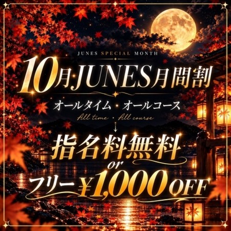 10月お得情報