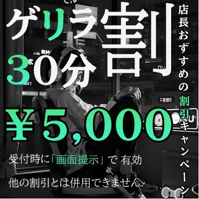 お時間限定価格5