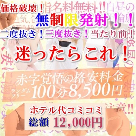 ★娯楽屋高崎店★ランダムフリー★100分8,500円★