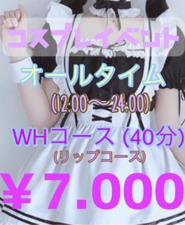 ☆コスプレイベント☆