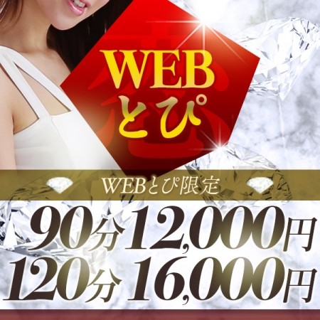 『WEBとぴ見た』でコスパ最強！