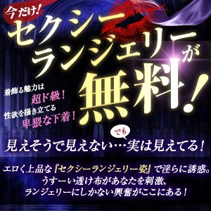 実はコレがいちばんエロイ!セクシーランジェリーが無料!!