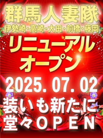 待望のリニューアル グランドオープン!!
