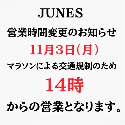 ※営業時間変更のお知らせ※