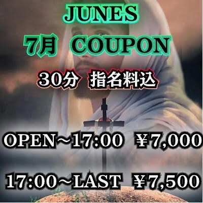7月お得情報
