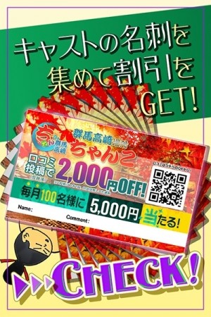 名刺を集めて割引♪