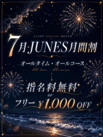 7月お得情報