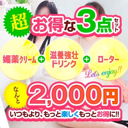 ♥♥濡れ濡れセット♥♥濡れ過ぎにご注意ください!!!