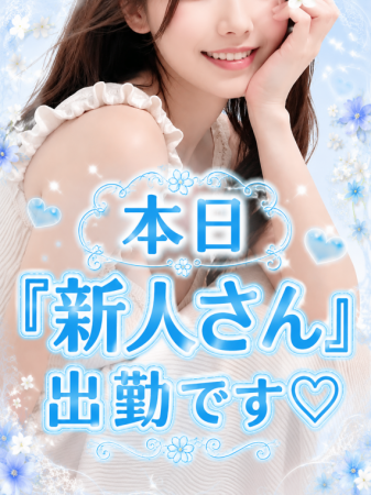 ★本日は新人さんが出勤です★