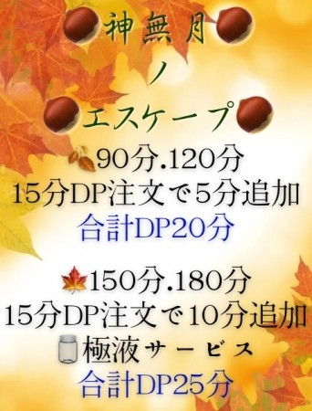 ?神無月?