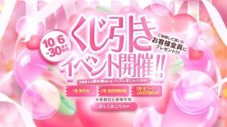 必ずプレゼント! 【外れなし】のくじ引きイベント!