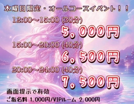 ☆木曜日限定 イベント開催中☆