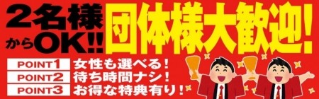 団体様のご利用大歓迎です！