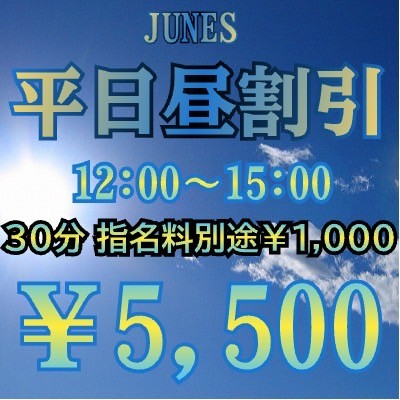昼割イベント