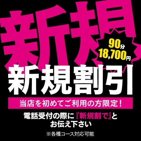 ◆ご新規様割引イベント◆お店ご利用初めての方は初回3,300円オフ♪