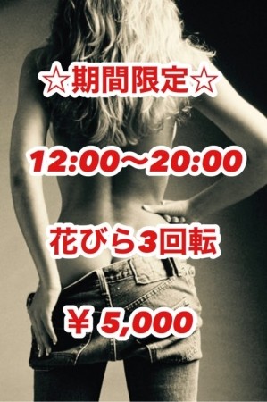 open12時〜20時 3回転 5.000円