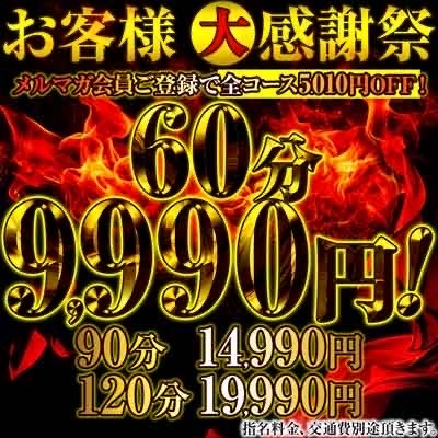 ★★お客様大感謝祭★★