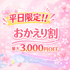 お久しぶりのお客様限定開催