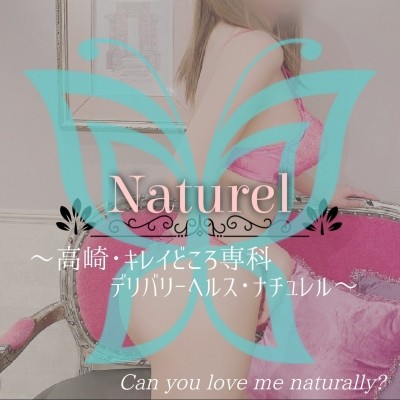 デリバリーヘルス Naturel