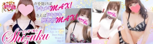 ☆しずく姫☆ Monthly Gravure