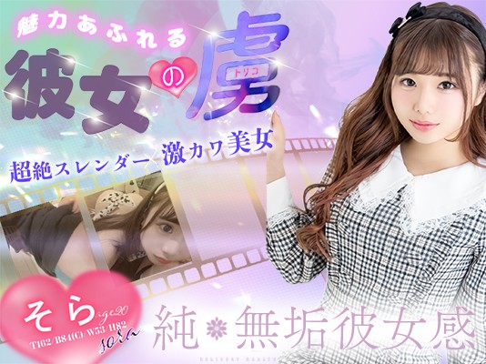 純・無垢 +彼女感+