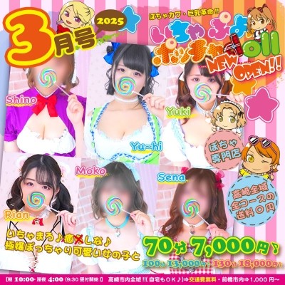 ぽちゃカワ革命！！いちゃぷよ★ポッチャdoll［高崎・前橋店］