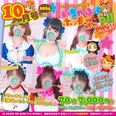 ぽちゃカワ革命！！いちゃぷよ★ポッチャdoll［高崎・前橋店］