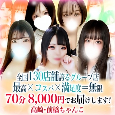 群馬高崎前橋ちゃんこ