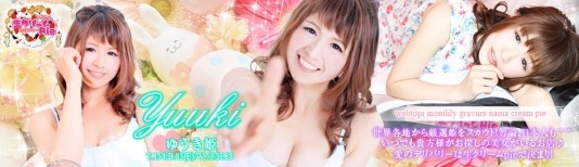 単体セクシー女優☆ゆうき姫☆ Monthly Gravure