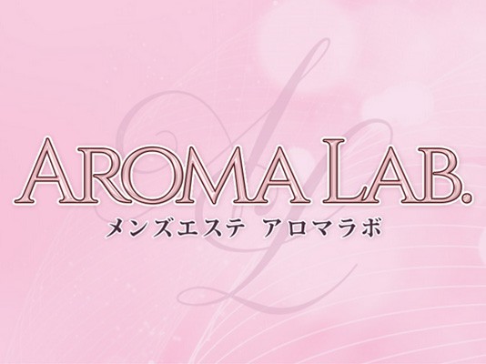 AROMA LAB（アロマラボ）