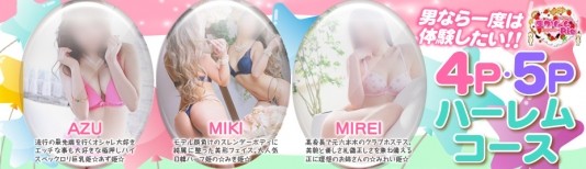 ハーレム みれい＆みき＆あず Monthly Gravure