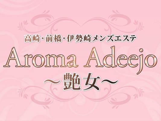 AromaAdeejo ～艶女～