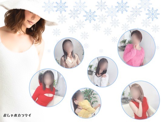 おしゃれカンケイ