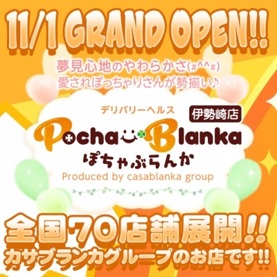 ぽちゃぶらんか伊勢崎店(カサブランカグループ)