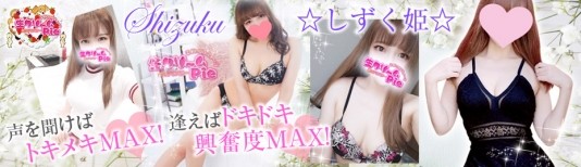 ☆しずく姫☆ Monthly Gravure