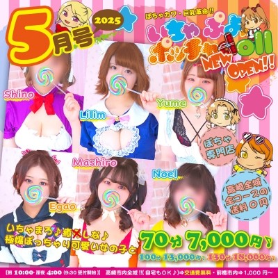 ぽちゃカワ革命！！いちゃぷよ★ポッチャdoll［高崎・前橋店］