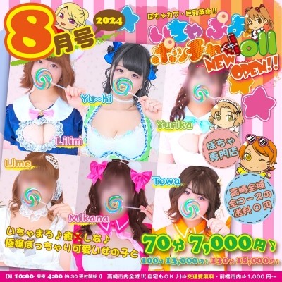 ぽちゃカワ革命！！いちゃぷよ★ポッチャdoll［高崎・前橋店］