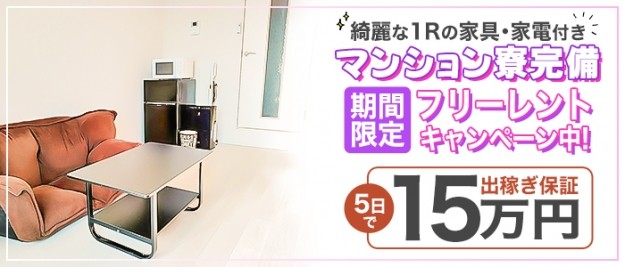  フリーレントキャンペーン開催中！！