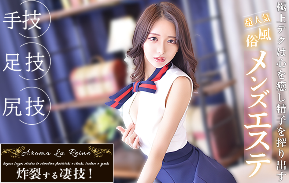 Aroma La Reine(アロマ ラレーヌ)