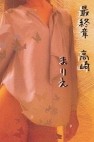 熟女の風俗最終章 高崎店