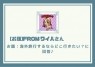 90分1万円半熟熟女の娯楽屋　本庄店