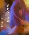 熟女の風俗最終章 高崎店