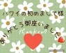 90分1万円半熟熟女の娯楽屋　本庄店