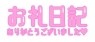 熟女専門店 Delivery Health 出逢い…。
