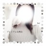 プレミアムな熟女　本庄店