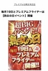 プレミアムな熟女　本庄店
